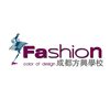 成都方兴服装培训学校