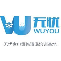 成都无忧家电维修清洗培训基地