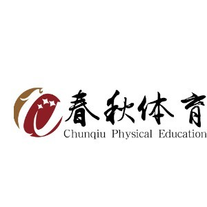 成都春秋青少年体育俱乐部