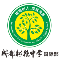 成都树德中学国际部