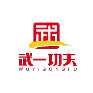 成都武一功夫