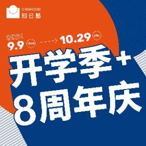 成都知日塾
