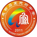 成都石室天府中学国际部