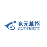 成都竞元单招培训学校