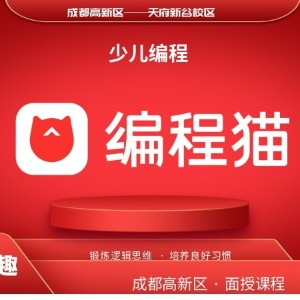成都编程猫少儿编程(程动未来）