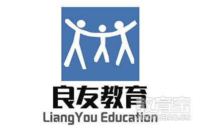 成都良友会计教育
