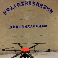 成都豫川科技无人机执照培训基地