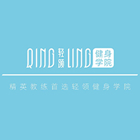 成都轻领健身学院