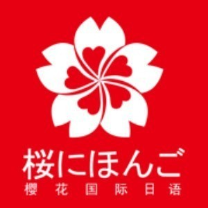 扬州樱花国际日语