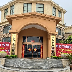 新乡豫好餐饮培训