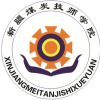 新疆矿业中等职业学校