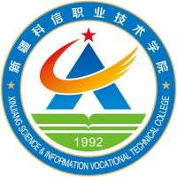 新疆科信职业技术学院（中职部）