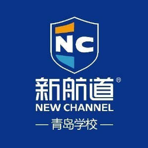 新航道雅思托福留学(青岛学校)