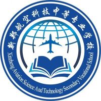 新郑航空科技中等专业学校
