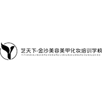 无锡艺天下金沙化妆美容培训学校