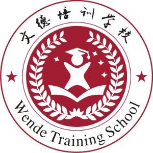 日照市东港区文德培训学校