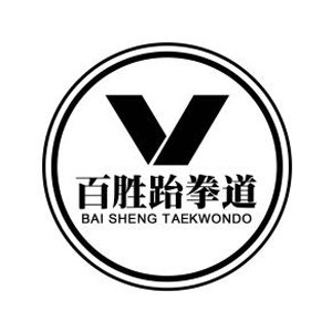 日照百胜跆拳道