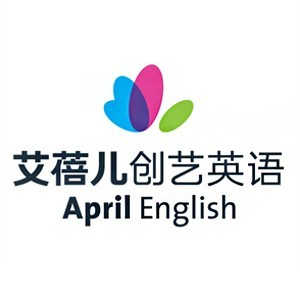 日照艾蓓儿创艺英语