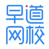 早道网校