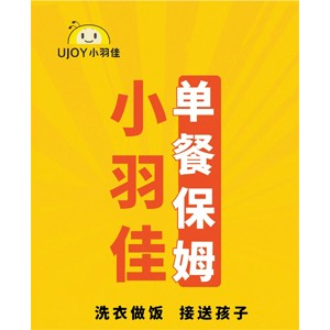 昆山小羽佳家政