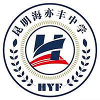 昆明海亦丰高级中学