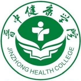 晋中健康学院