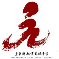 景宁县职业高级中学