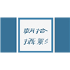 朝拾摄影学院