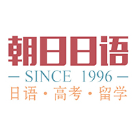 朝日日语