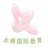 木棉国际教育