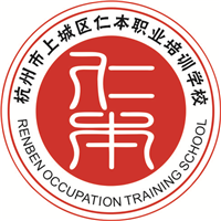 杭州仁本职业培训学校