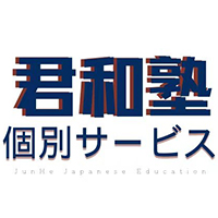 杭州君和私塾