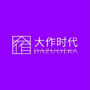 杭州大作时代