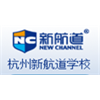 杭州新航道学校