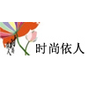 杭州时尚依人服装培训中心