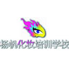 杭州杨帆化妆培训机构