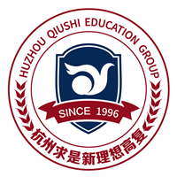 杭州求是新理想高复学校