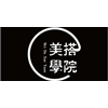 杭州美搭学院