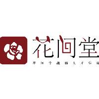 杭州花间堂战略人才学院