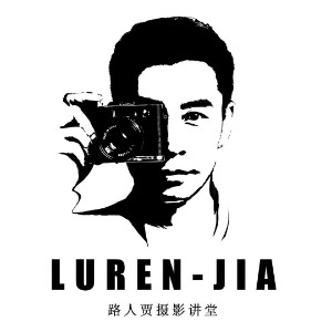 杭州路人贾摄影讲堂