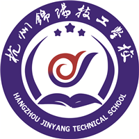 杭州锦阳技工学校