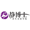 杭州静博士养生美容学校