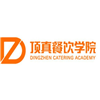 杭州顶真餐饮培训学院