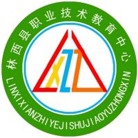 林西职业技术教育中心