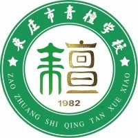 枣庄市青檀学校