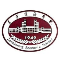 枣庄经济学校