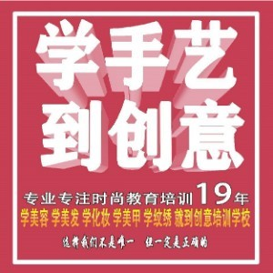 柳州创意技能职业培训