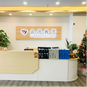 柳州益德日语小语种培训