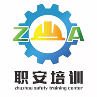 株洲市职安技能培训学校