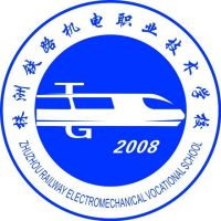 株洲铁路机电职业技术学校